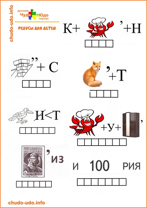 Ребусы для детей 6-7 лет