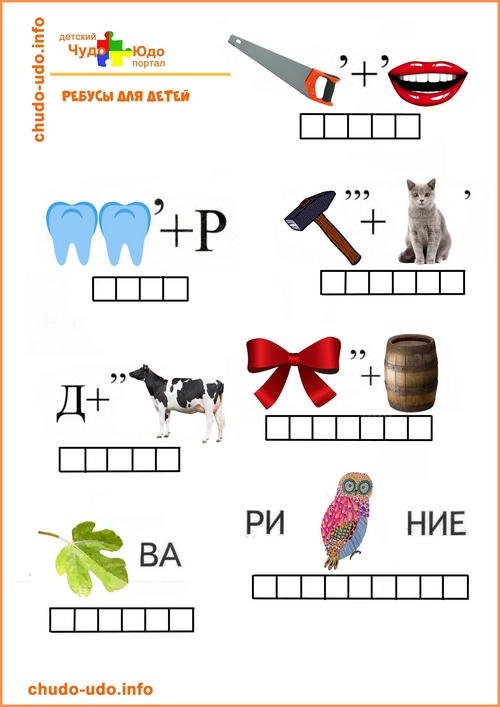 Ребусы для детей 6-7 лет