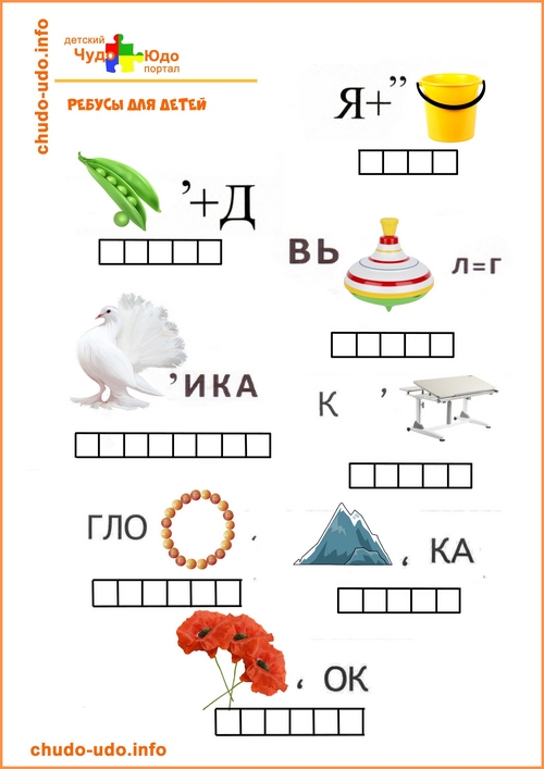 Ребусы для детей 6-7 лет