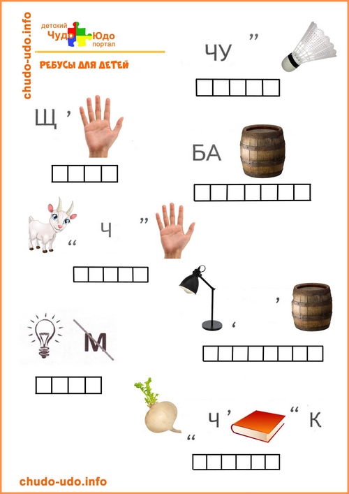 Ребусы для детей 6-7 лет
