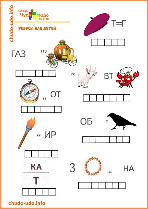 Ребусы для детей 6-7 лет