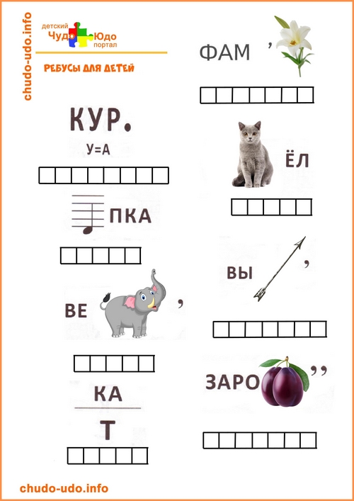 Ребусы для детей 6-7 лет