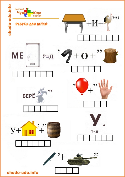 Ребусы для детей 6-7 лет