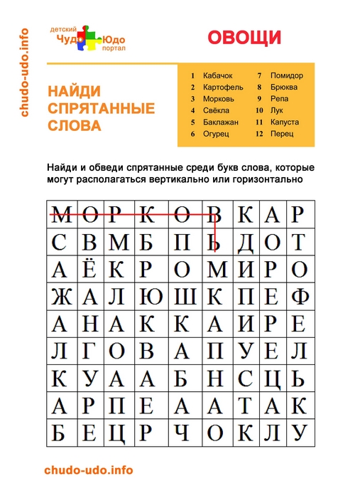Филворды для детей 7-8 лет