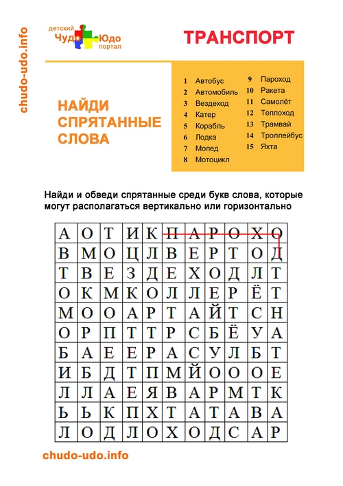 Филворды для детей 7-8 лет