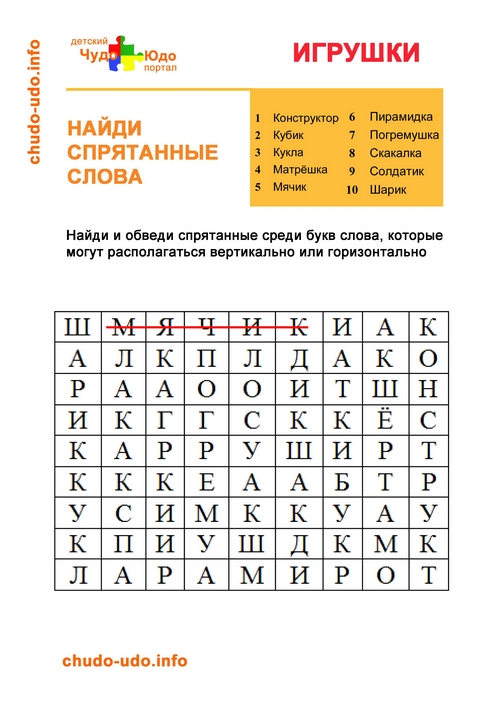 Филворды для детей 7-8 лет