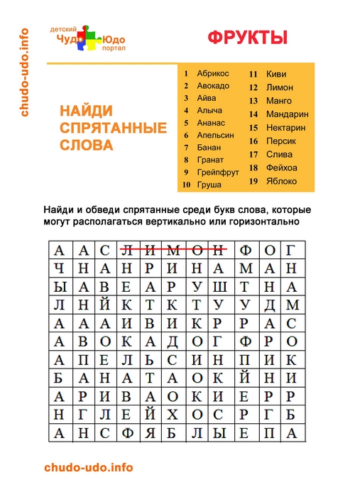 Филворды для детей 7-8 лет