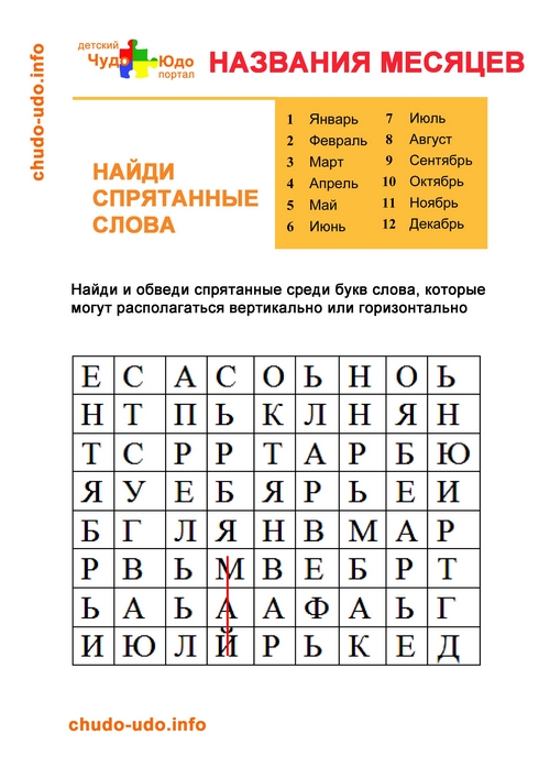 Филворды для детей 7-8 лет