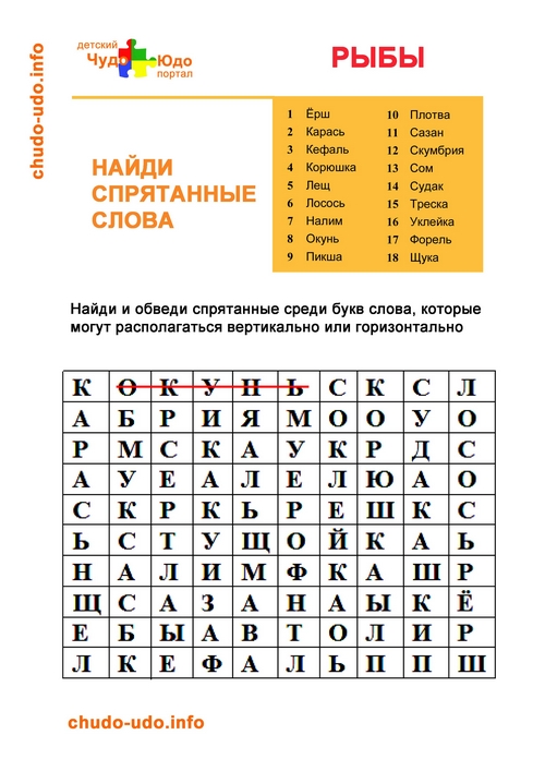 Филворды для детей 7-8 лет