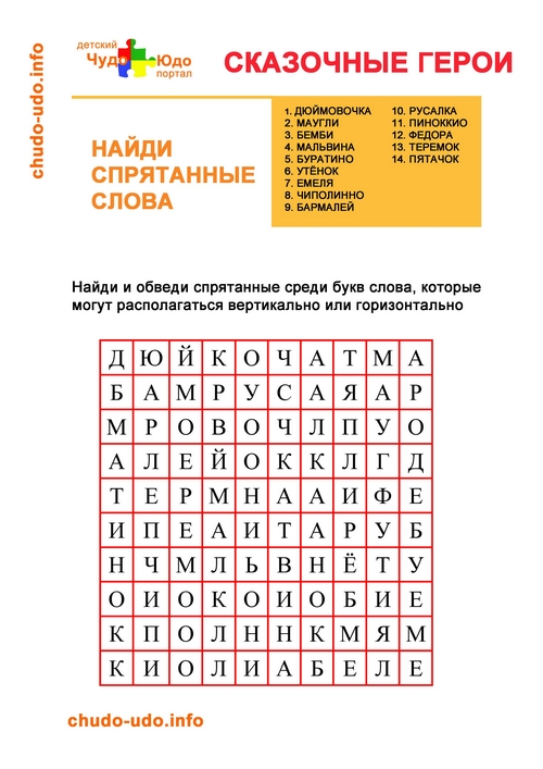 Филворды для детей 7-8 лет