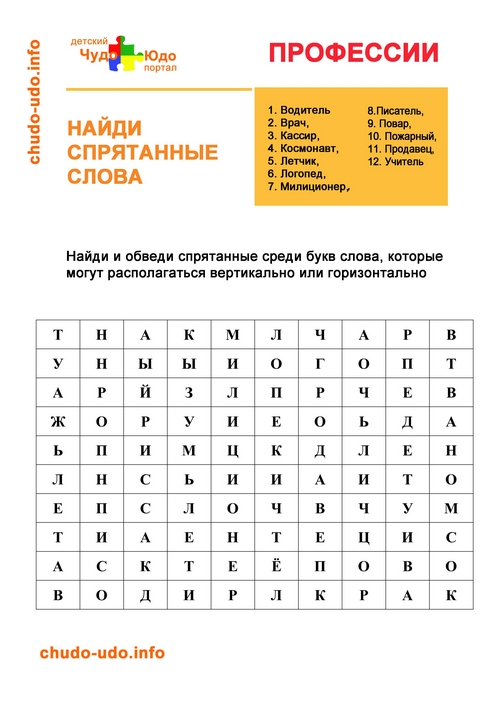 Филворды для детей 7-8 лет