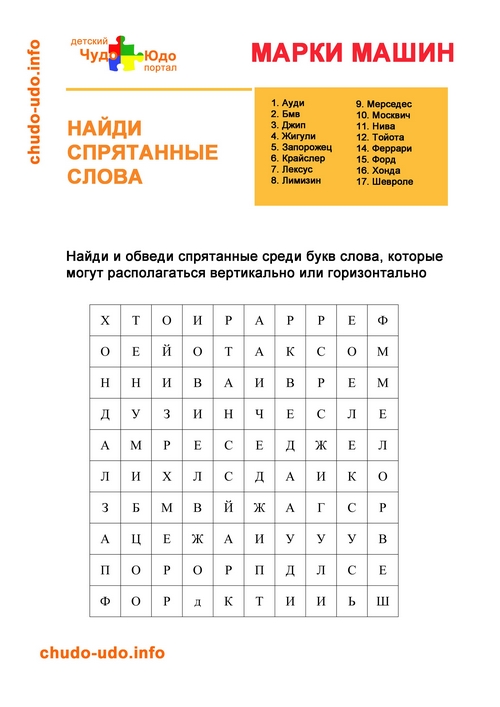 Филворды для детей 7-8 лет