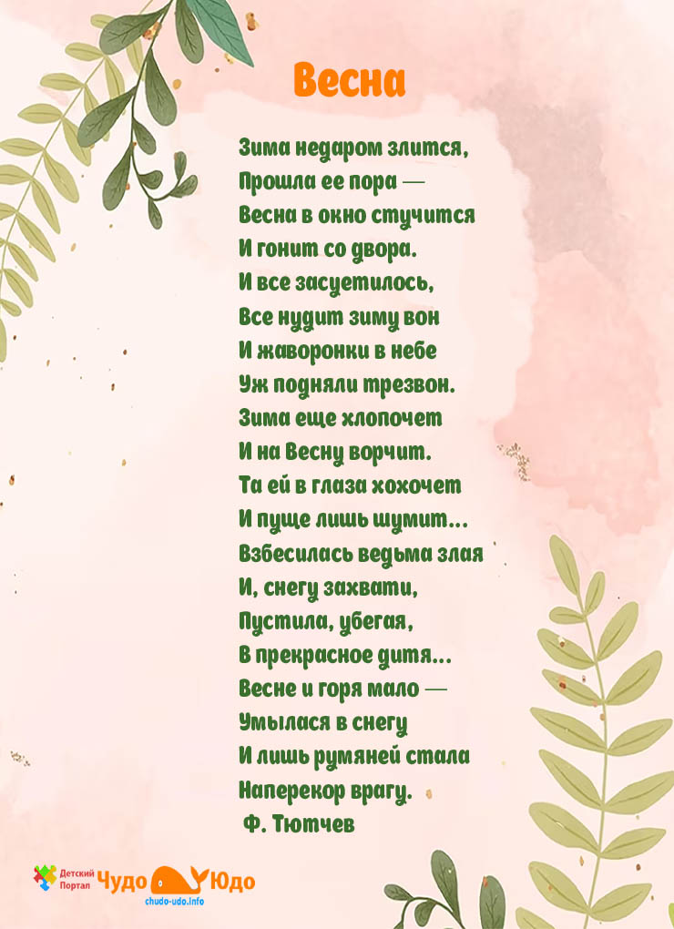 Стихотворение про весну для детей 6-7 лет