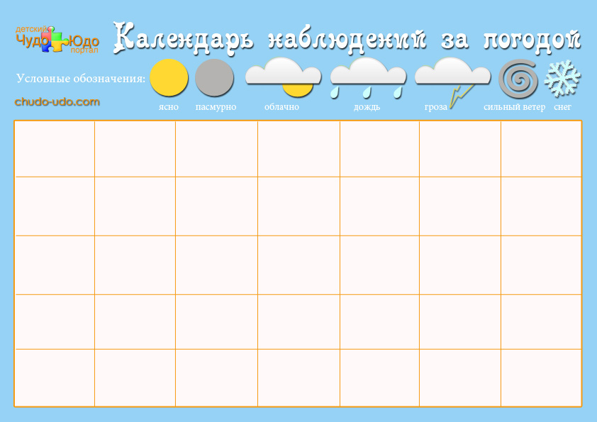 Календарь погоды для детского сада и школы