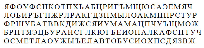 Найти слова - Игра по составлению слов из букв