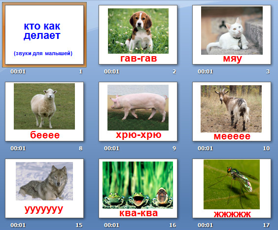 презентация животные для малышей