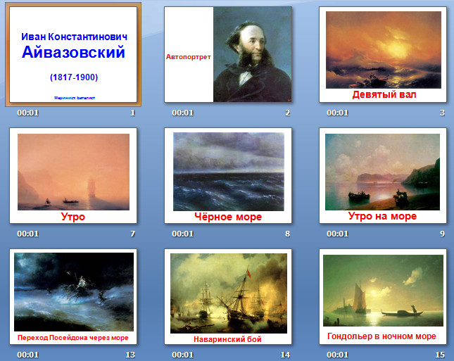 иван айвазовский картины