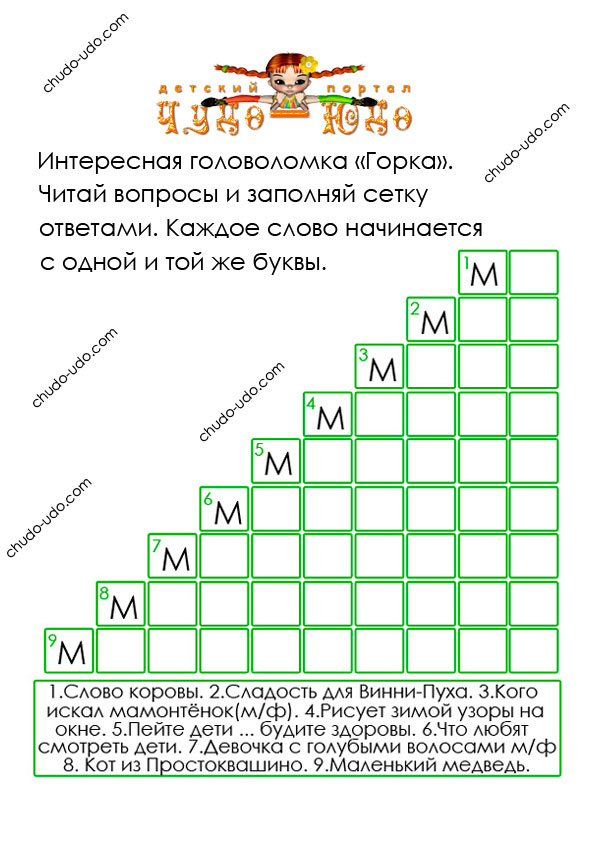 Детский ребус Горка