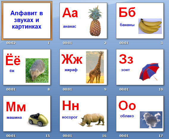 алфавит презентация