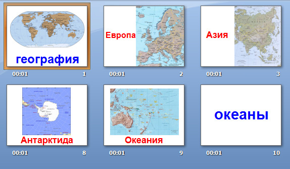 материки земли презентация