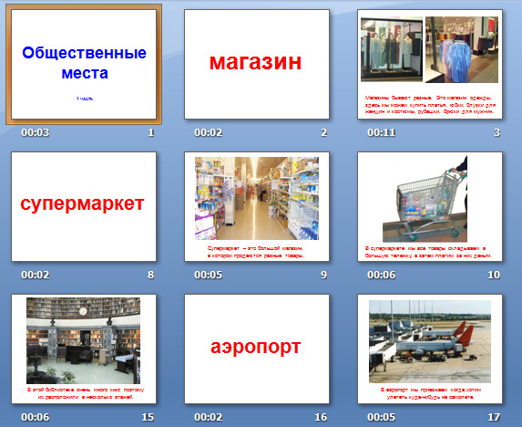 презентация для детей общественные места
