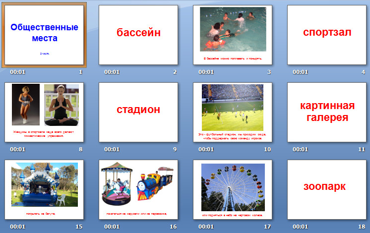 презентация для детей общественные места
