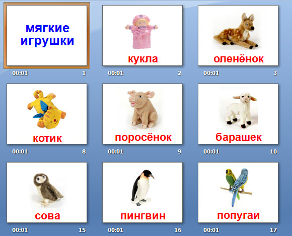 презентация на тему игрушки мягкие