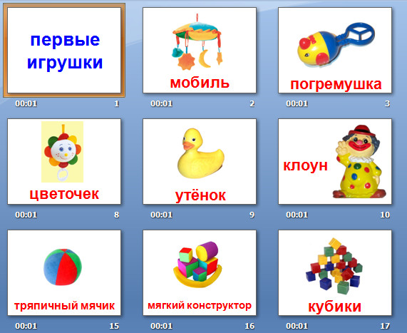 презентация на тему игрушки первые