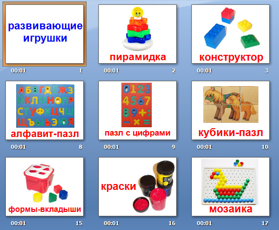 презентация на тему игрушки развивающие
