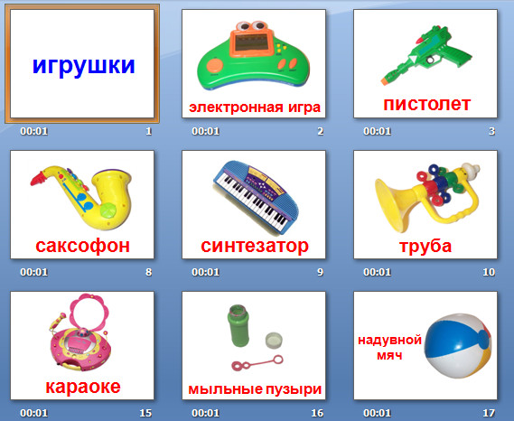 презентация на тему игрушки