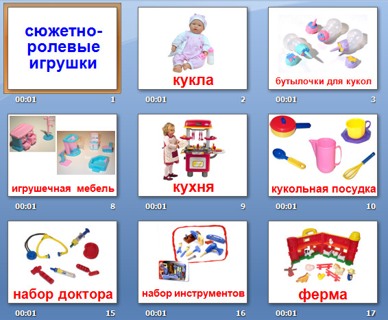 презентация на тему игрушки