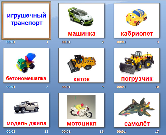 презентация на тему игрушки