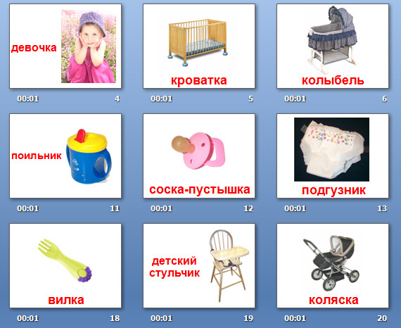 презентация для детей предметы