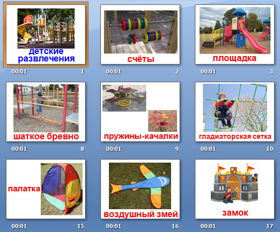 презентация отдых
