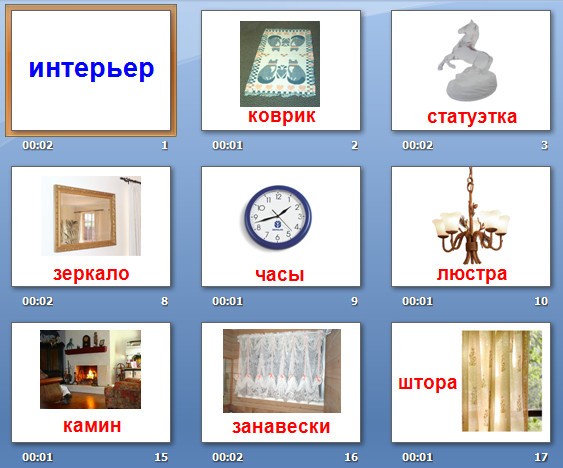 презентация на тему интерьер