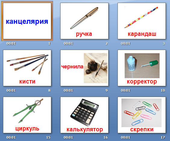 презентация для старших дошкольников канцелярия