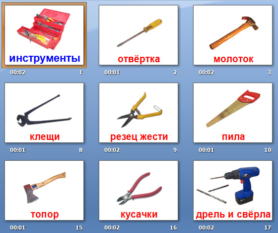 презентация на тему инструменты