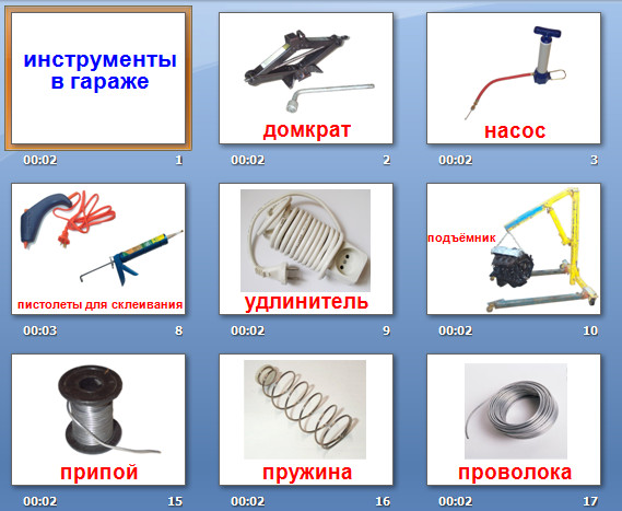 презентация на тему инструменты
