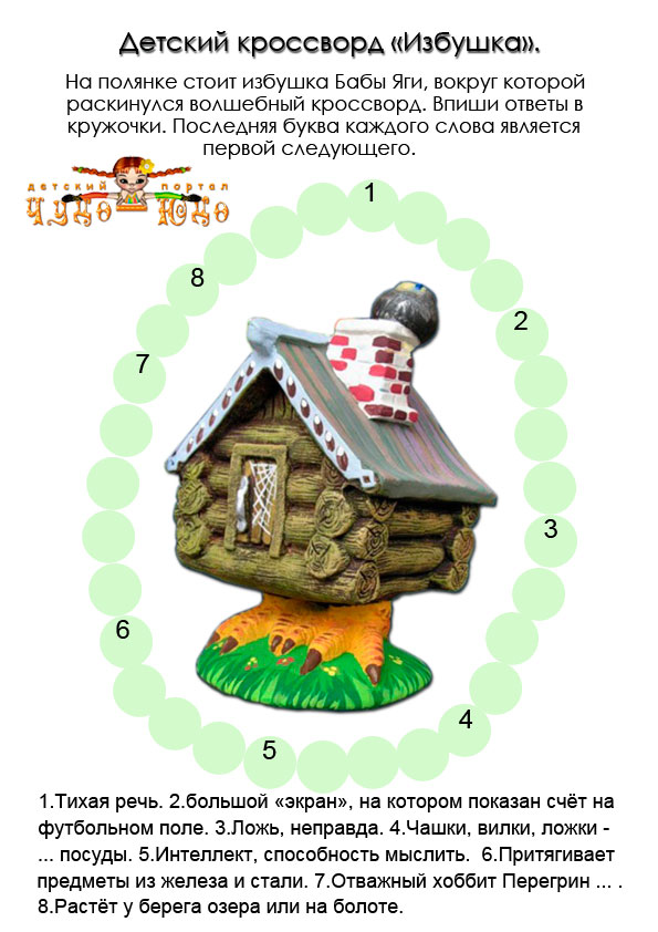 Детский кроссворд Избушка