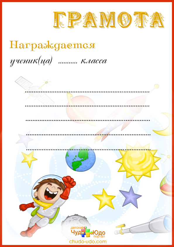 Грамота для школьников №3 (для распечатки)