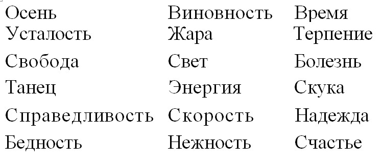Подобрать слова, подходящие по смыслу