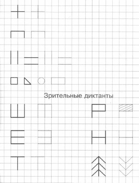 Зрительные диктанты