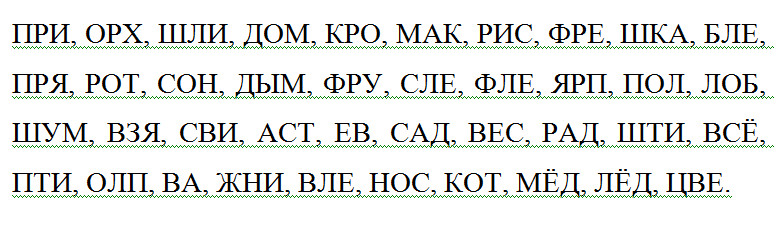 запиши слоги в таблицу