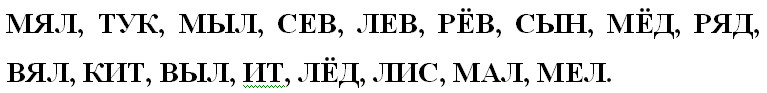 слова для занятия о гласных и согласных звуках