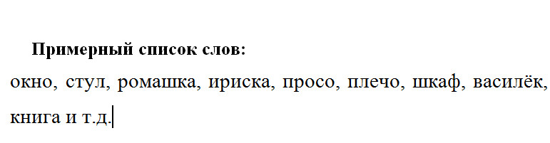 Методика дидактической игры - Повторение слов
