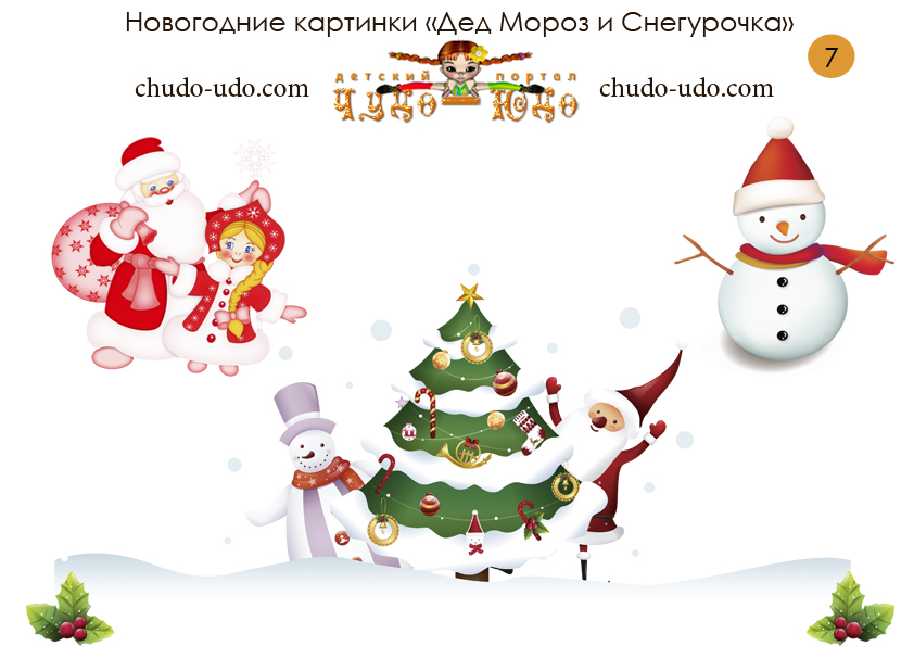 Детские новогодние картинки