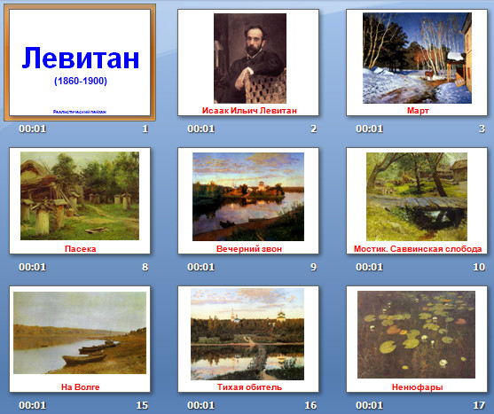 картины левитана презентация