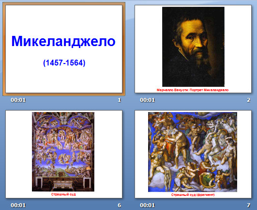 микеланджело презентация