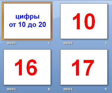 презентация цифры от 10 до 20