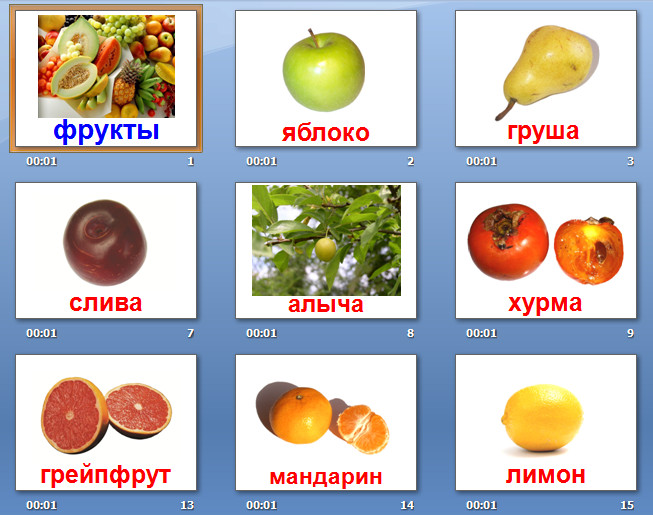 презентация на тему фрукты